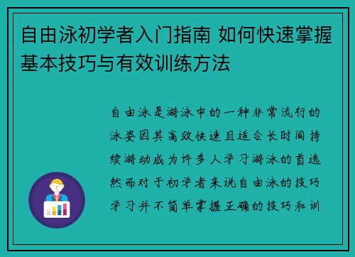 自由泳初学者入门指南 如何快速掌握基本技巧与有效训练方法