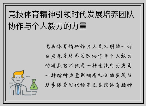 竞技体育精神引领时代发展培养团队协作与个人毅力的力量
