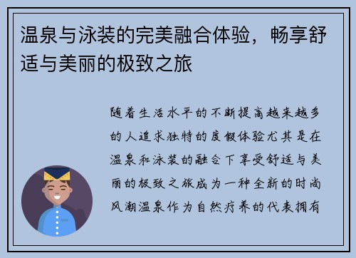 温泉与泳装的完美融合体验，畅享舒适与美丽的极致之旅