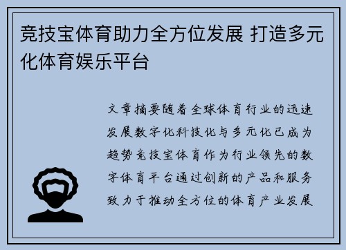 竞技宝体育助力全方位发展 打造多元化体育娱乐平台